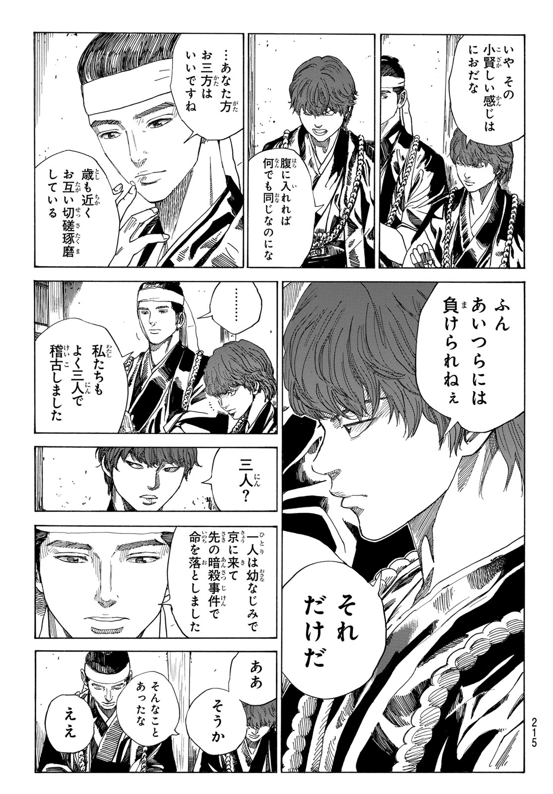 Ao no Miburo - Chapter 125 - Page 7