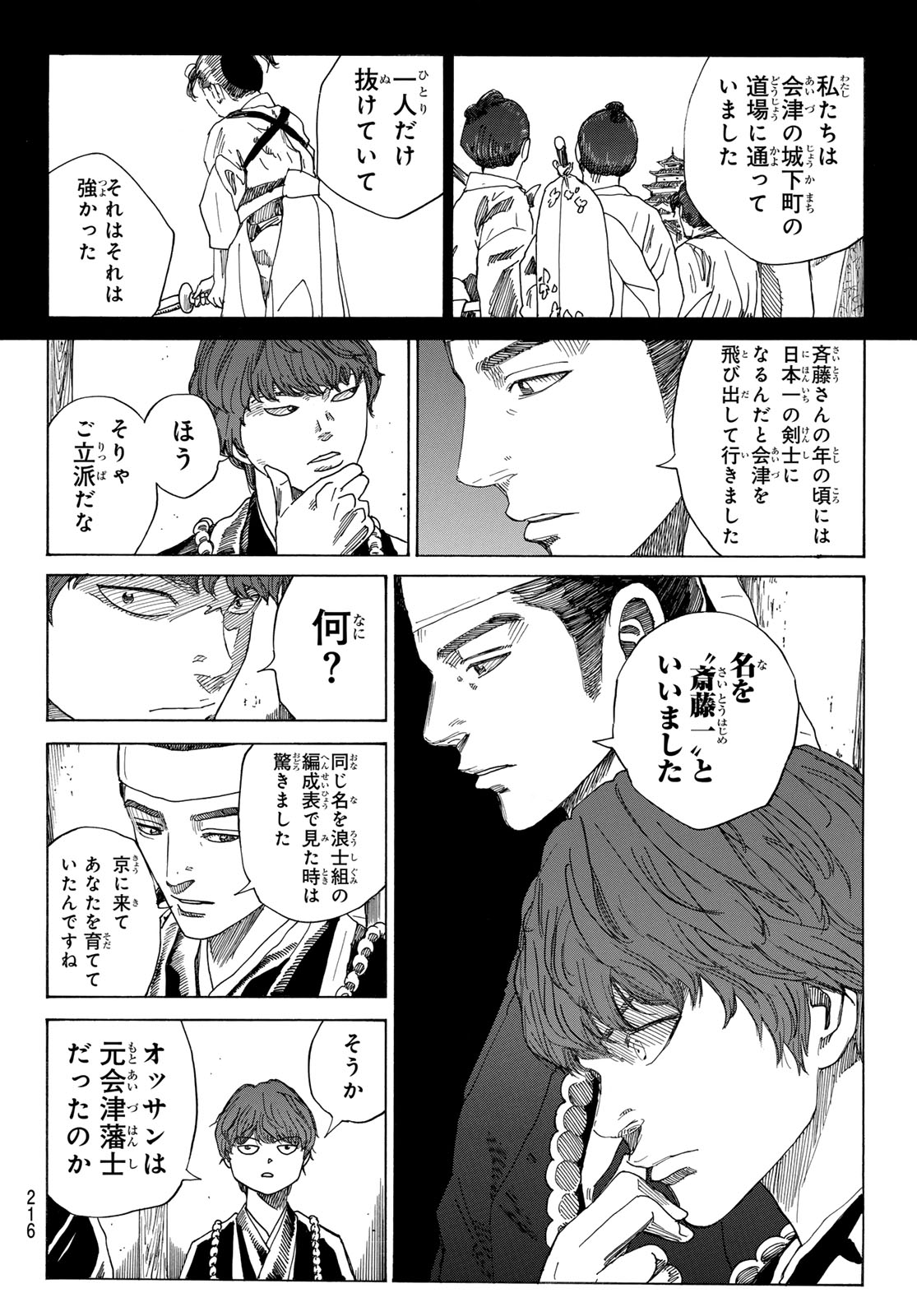 Ao no Miburo - Chapter 125 - Page 8