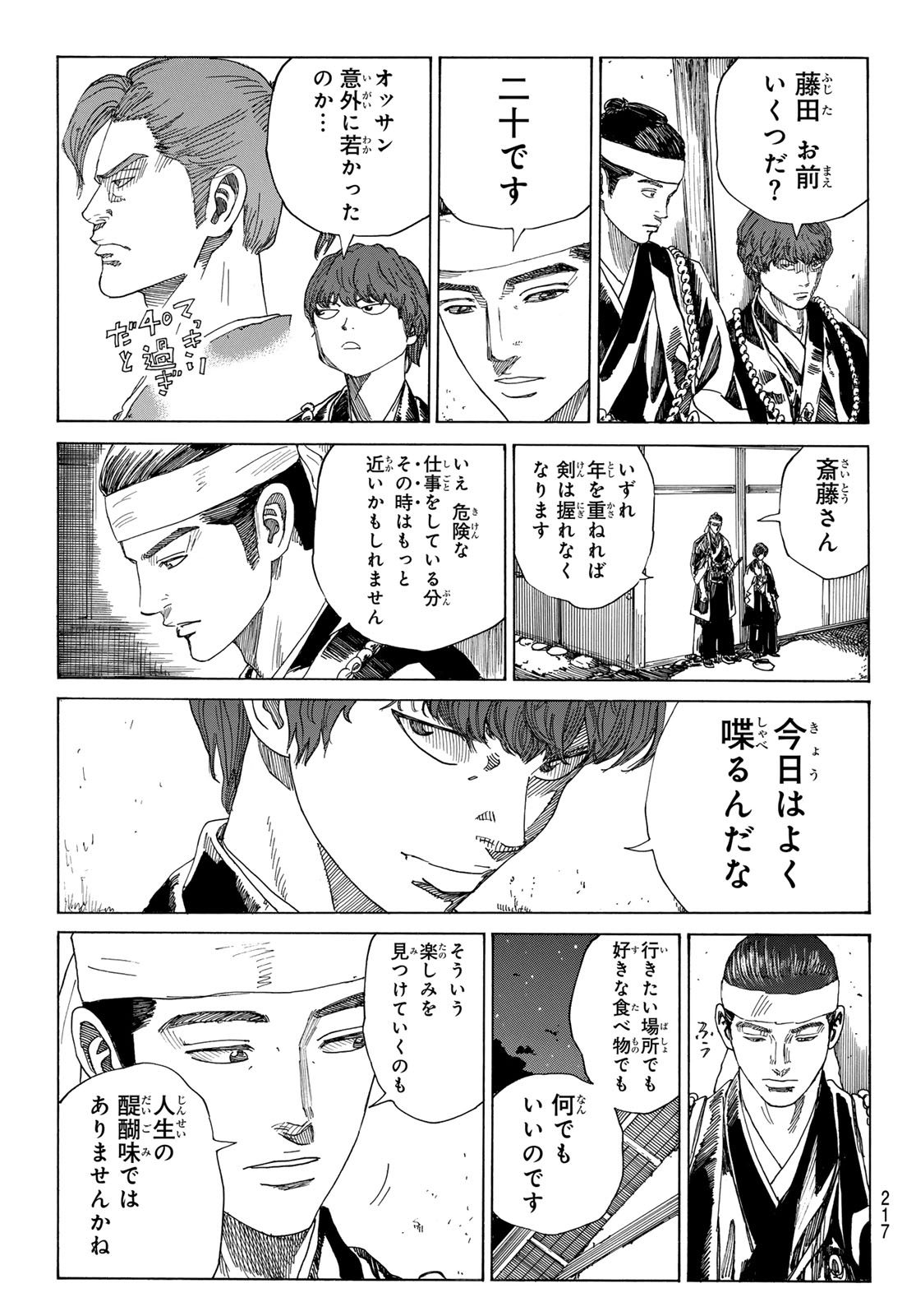 Ao no Miburo - Chapter 125 - Page 9