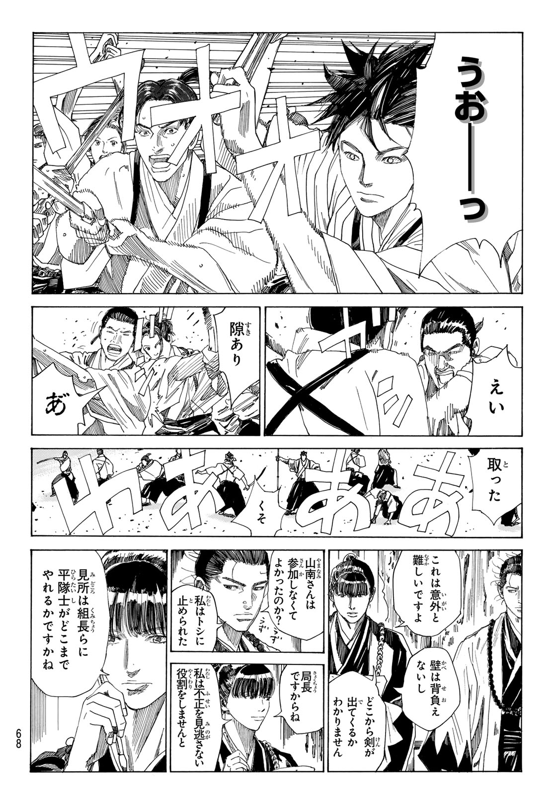 Ao no Miburo - Chapter 126 - Page 10