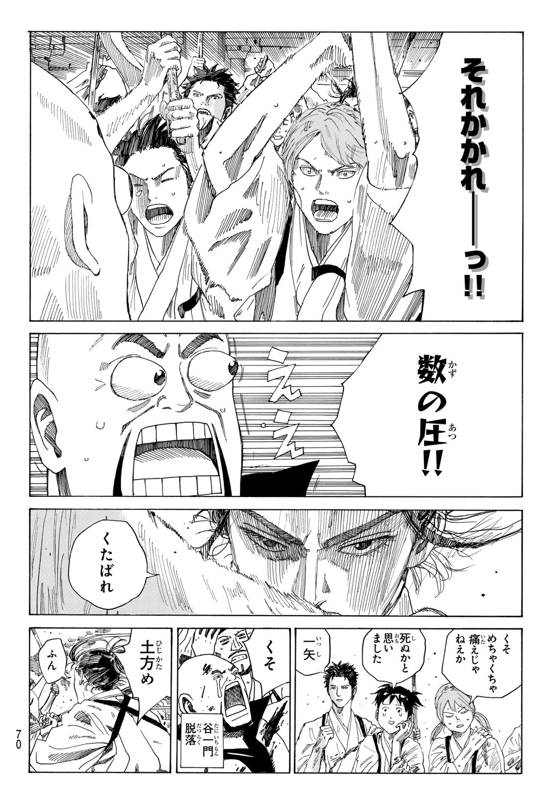 Ao no Miburo - Chapter 126 - Page 12