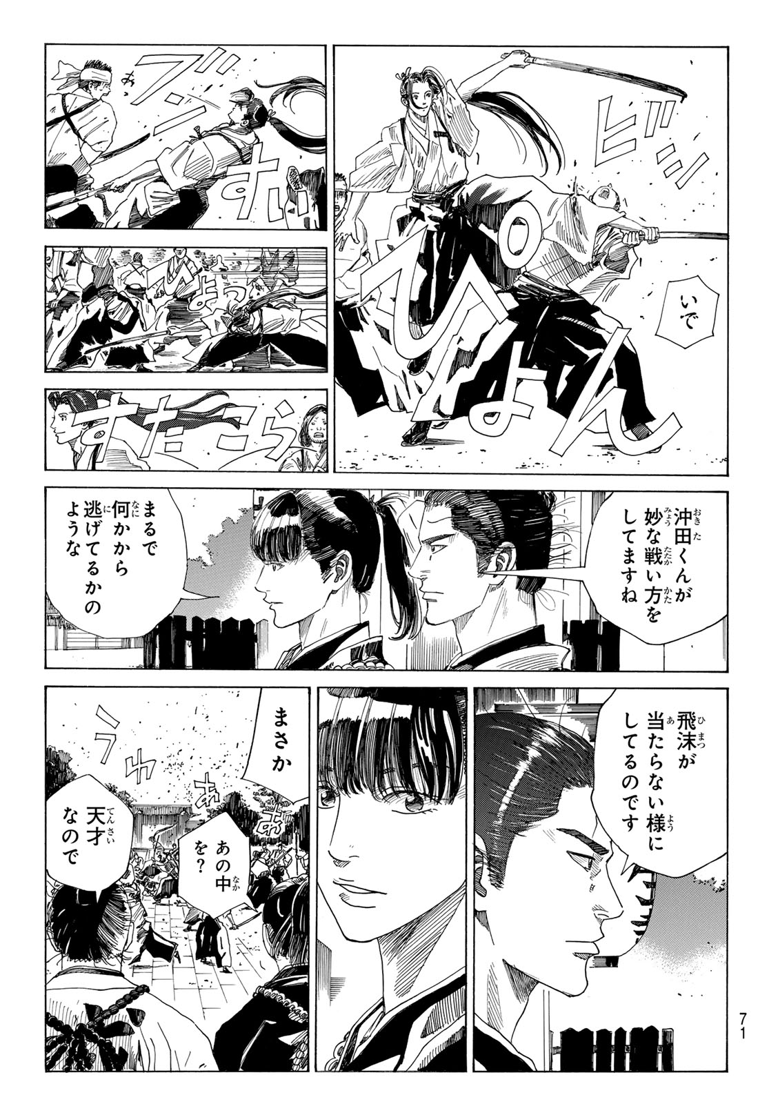 Ao no Miburo - Chapter 126 - Page 13