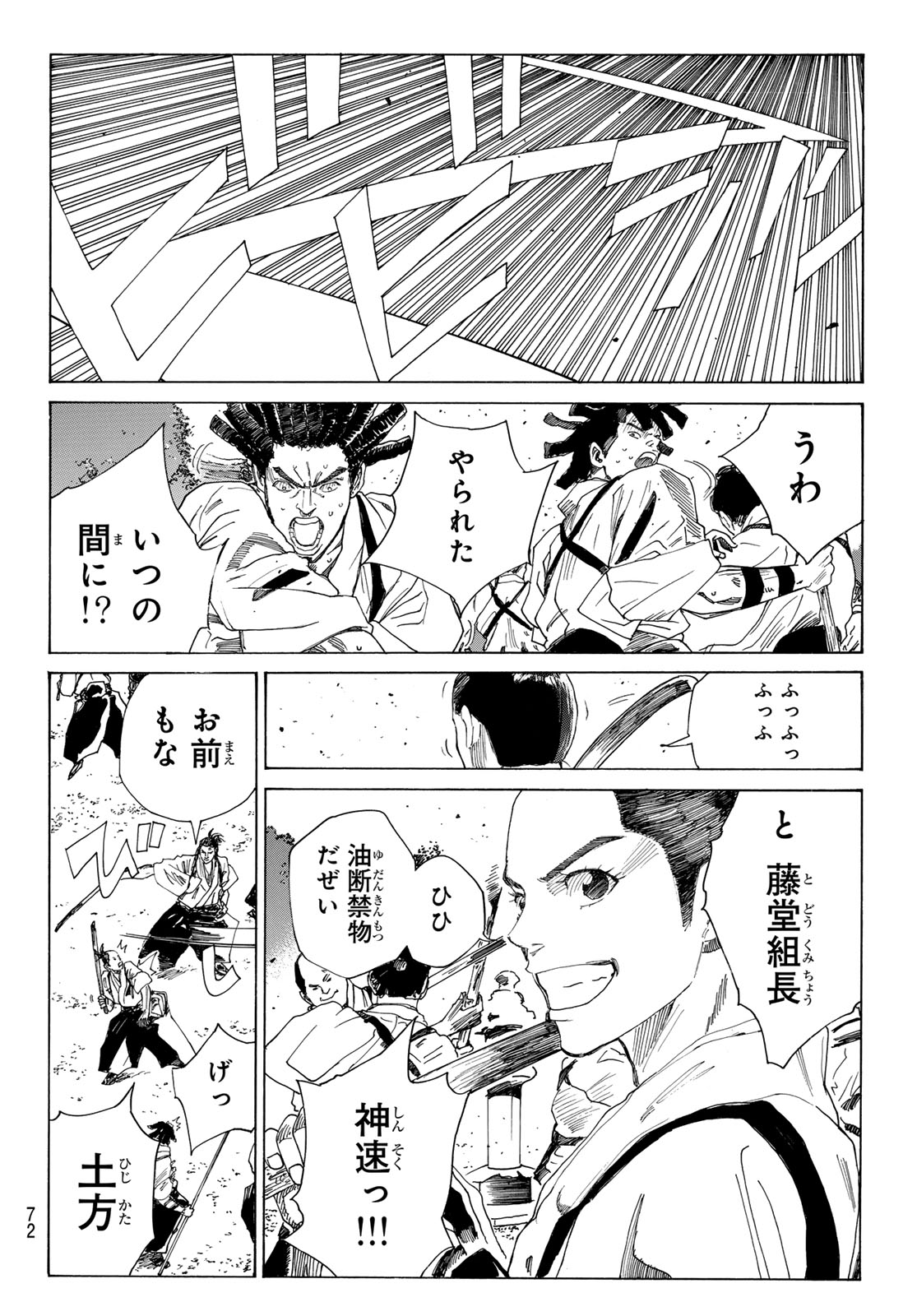 Ao no Miburo - Chapter 126 - Page 14