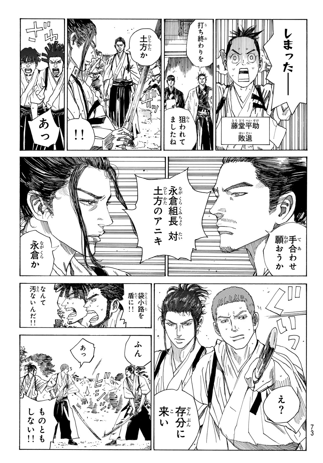 Ao no Miburo - Chapter 126 - Page 15