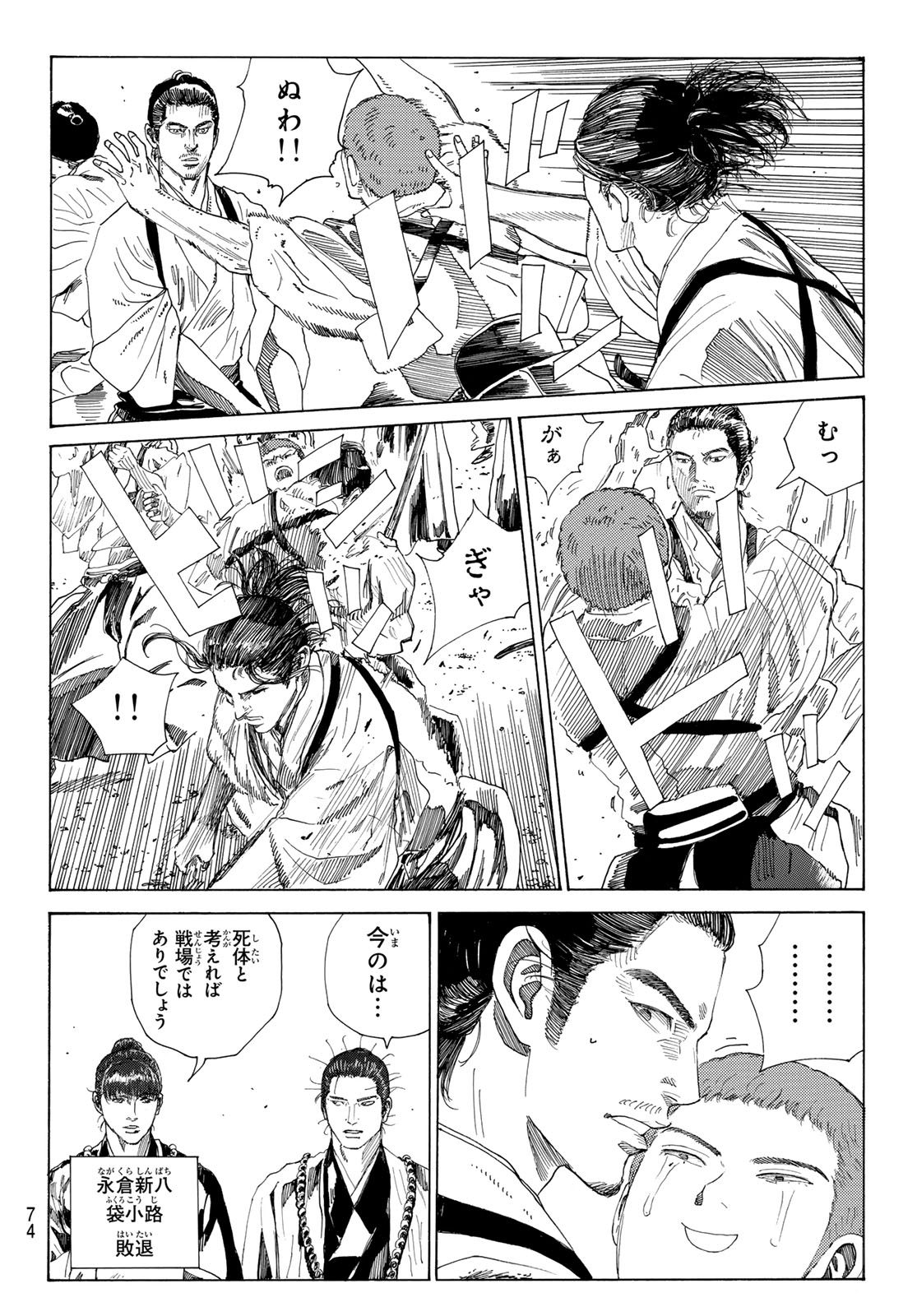 Ao no Miburo - Chapter 126 - Page 16