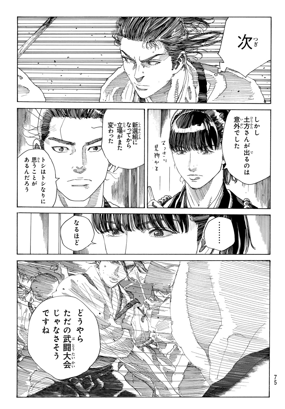 Ao no Miburo - Chapter 126 - Page 17
