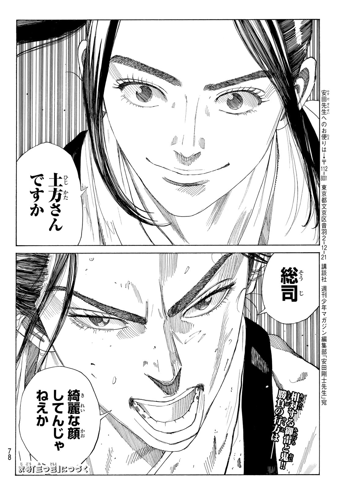 Ao no Miburo - Chapter 126 - Page 20