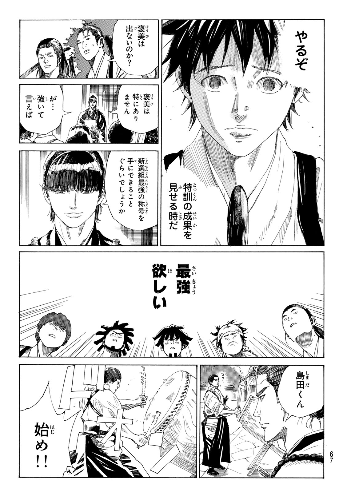 Ao no Miburo - Chapter 126 - Page 9