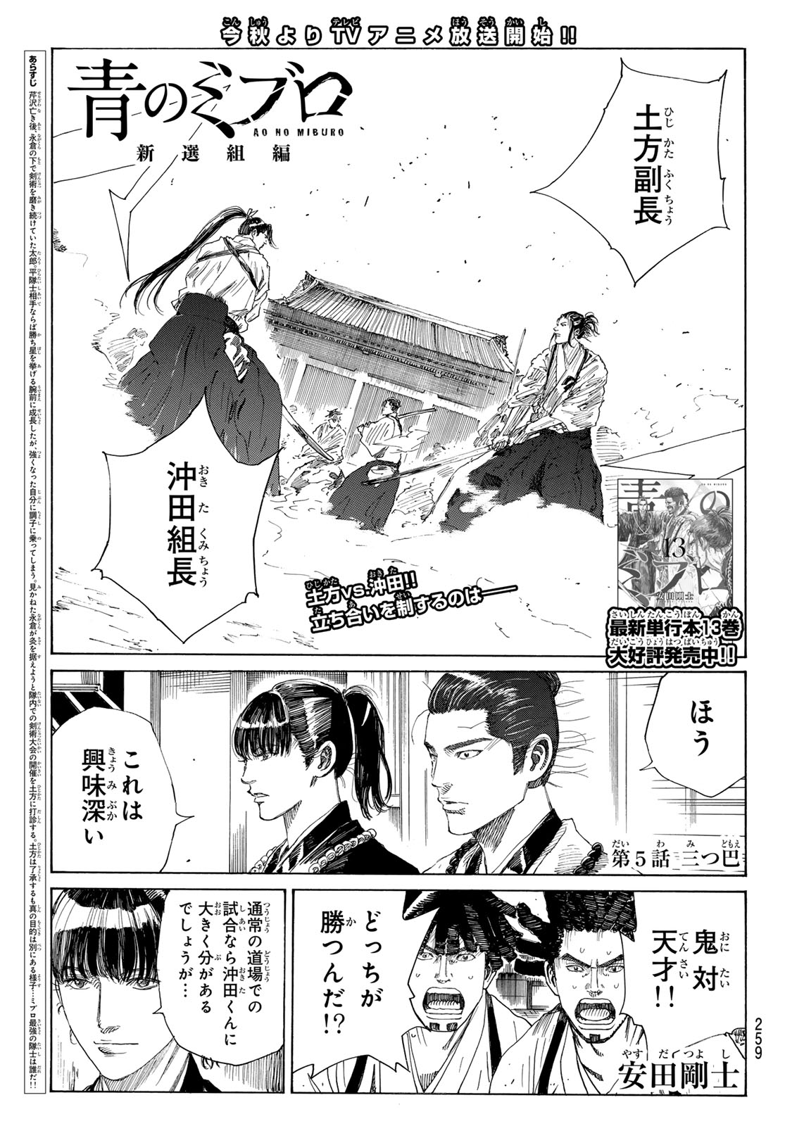 Ao no Miburo - Chapter 127 - Page 1
