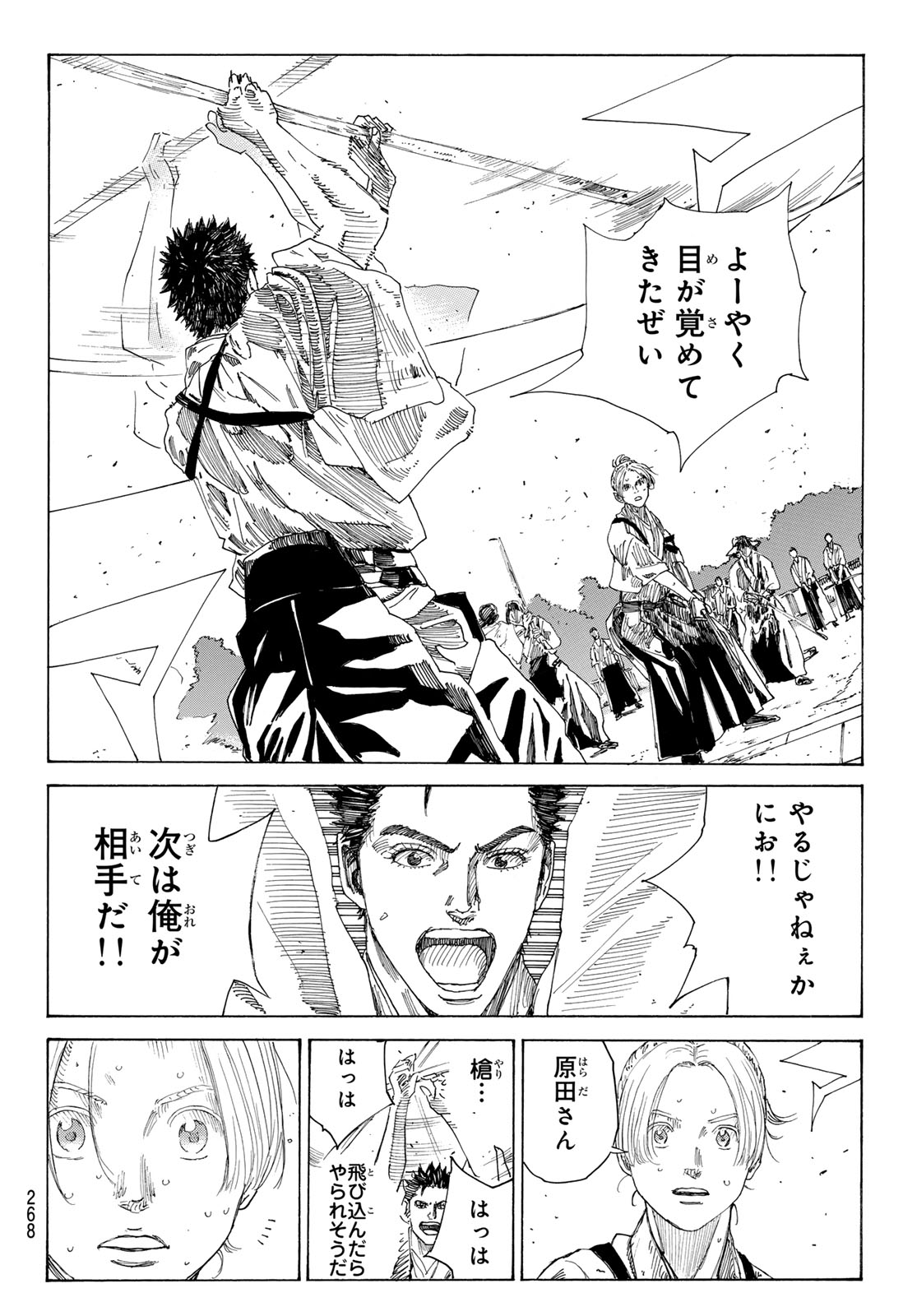 Ao no Miburo - Chapter 127 - Page 10
