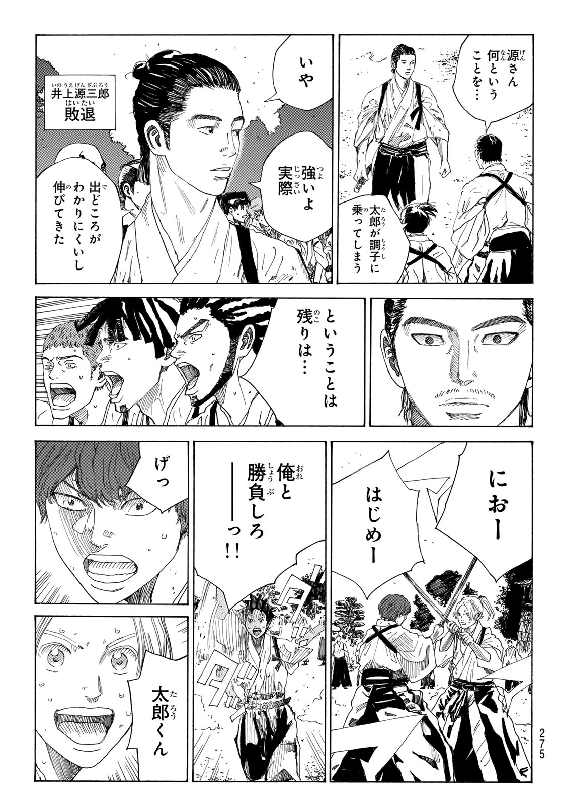 Ao no Miburo - Chapter 127 - Page 17