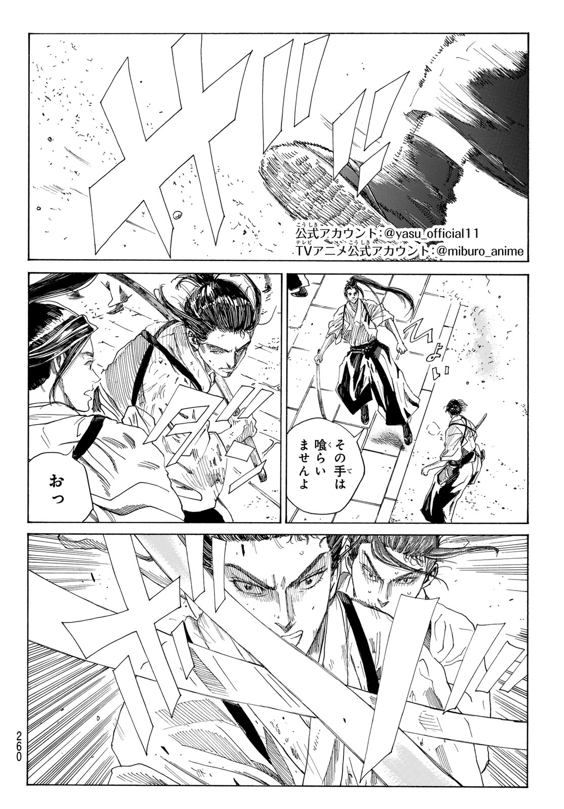 Ao no Miburo - Chapter 127 - Page 2