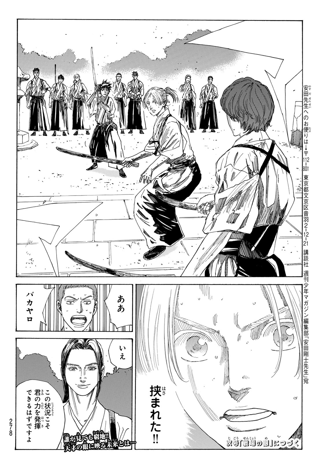 Ao no Miburo - Chapter 127 - Page 20