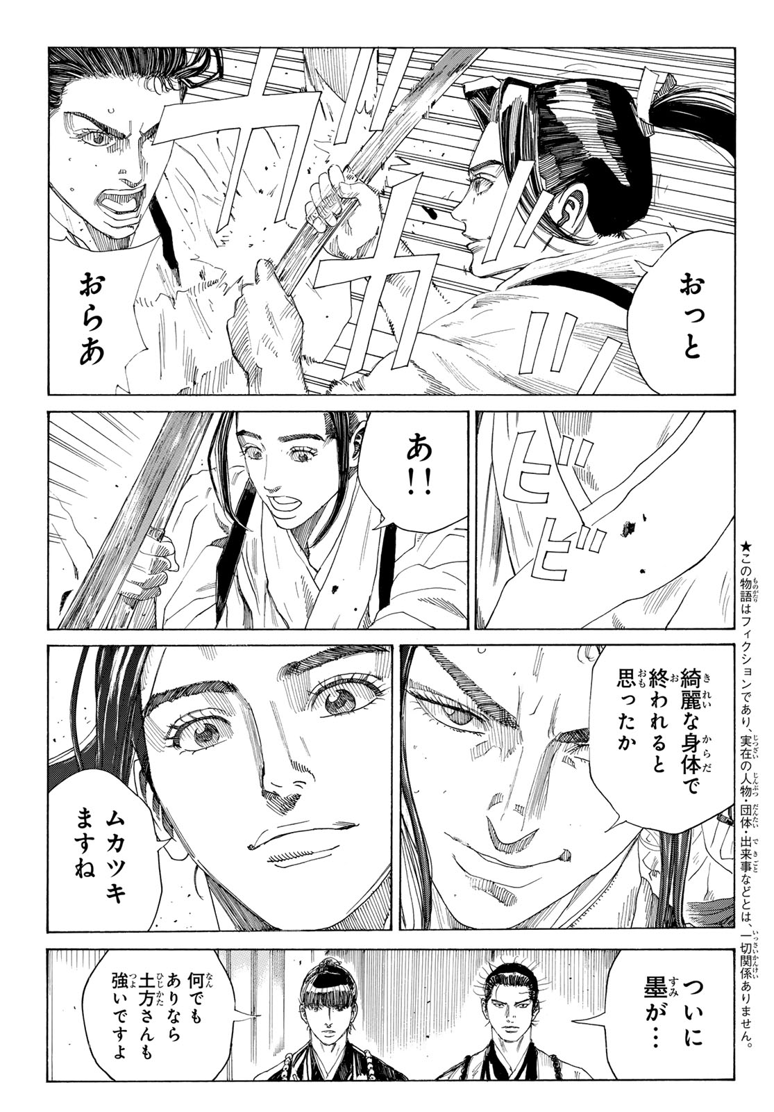 Ao no Miburo - Chapter 127 - Page 3