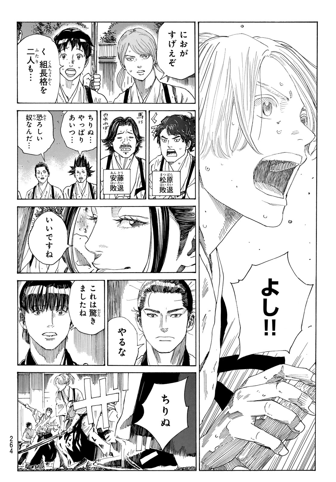 Ao no Miburo - Chapter 127 - Page 6
