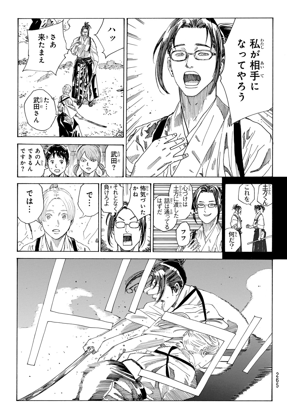 Ao no Miburo - Chapter 127 - Page 7