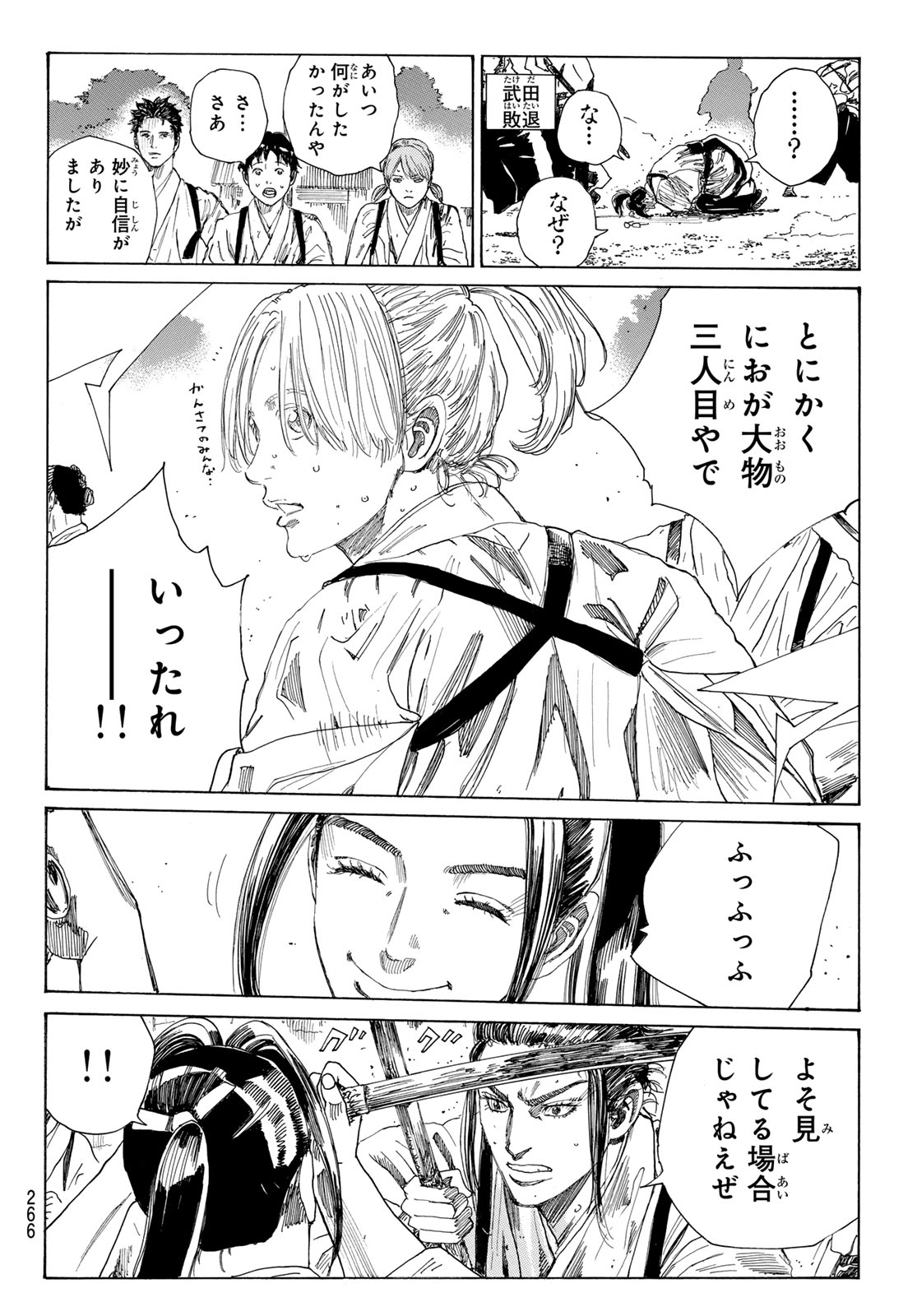 Ao no Miburo - Chapter 127 - Page 8
