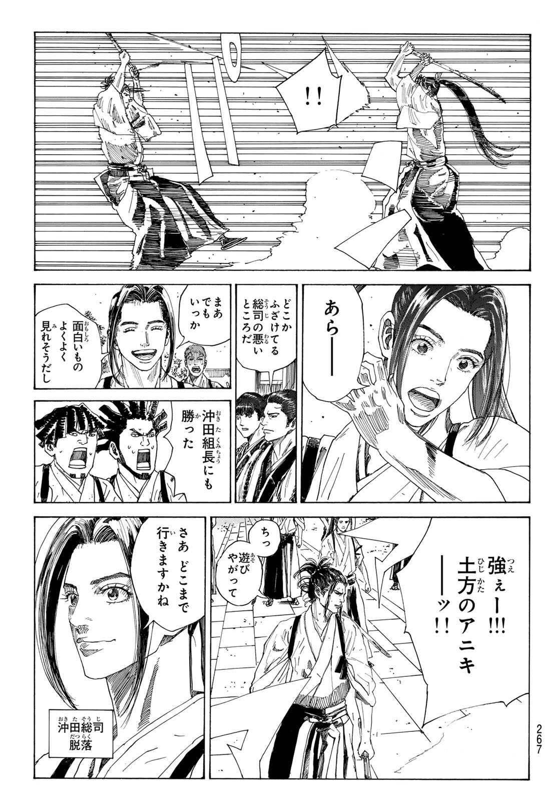Ao no Miburo - Chapter 127 - Page 9