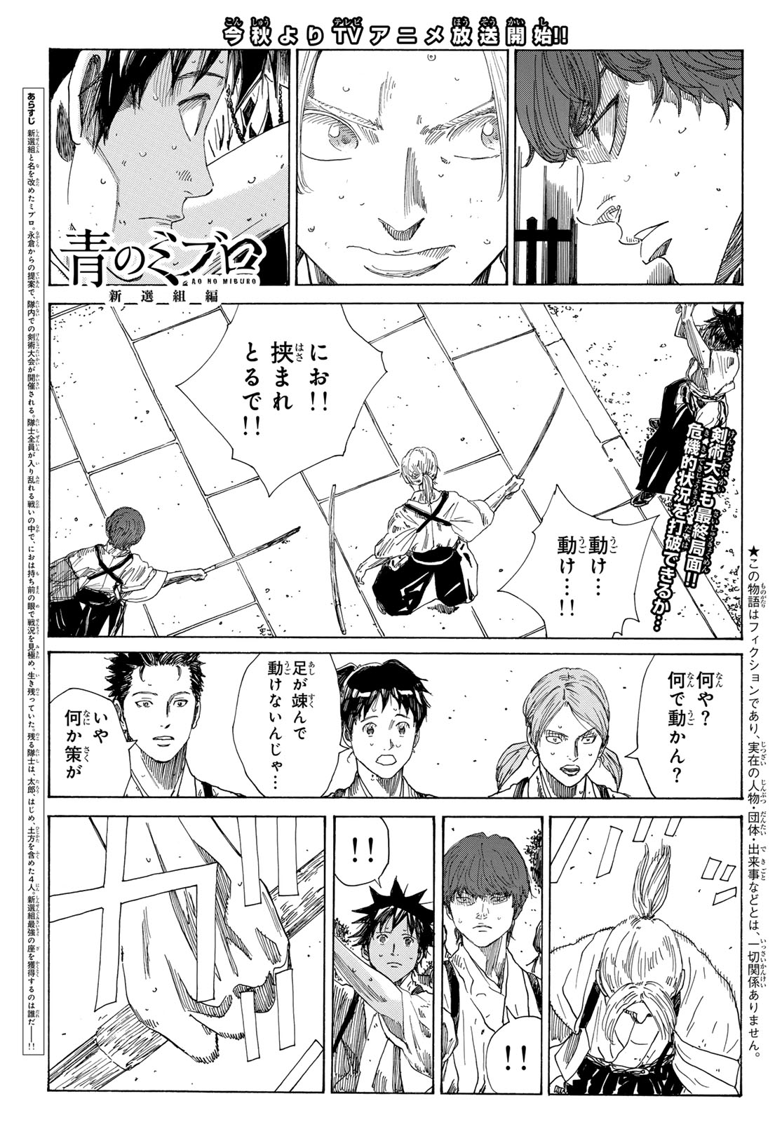 Ao no Miburo - Chapter 128 - Page 1