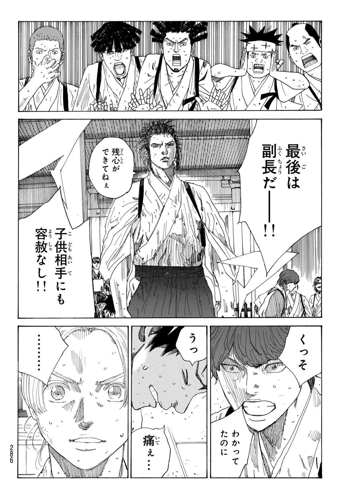 Ao no Miburo - Chapter 128 - Page 10