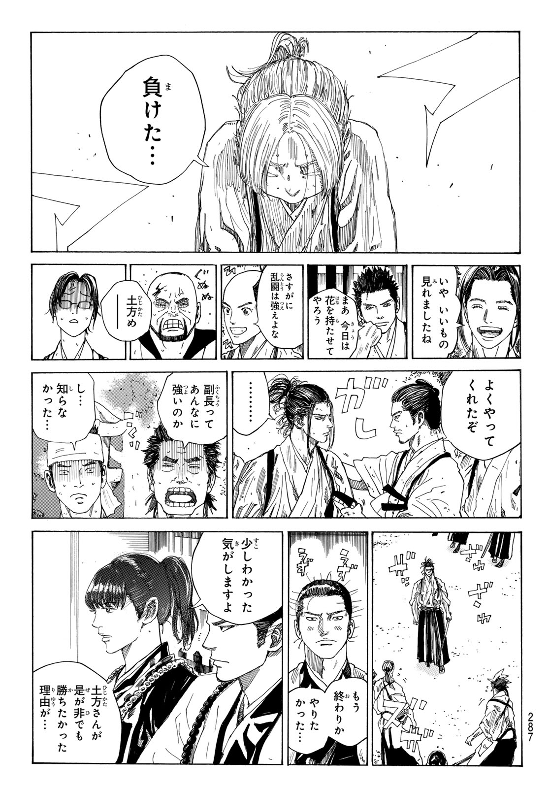 Ao no Miburo - Chapter 128 - Page 11