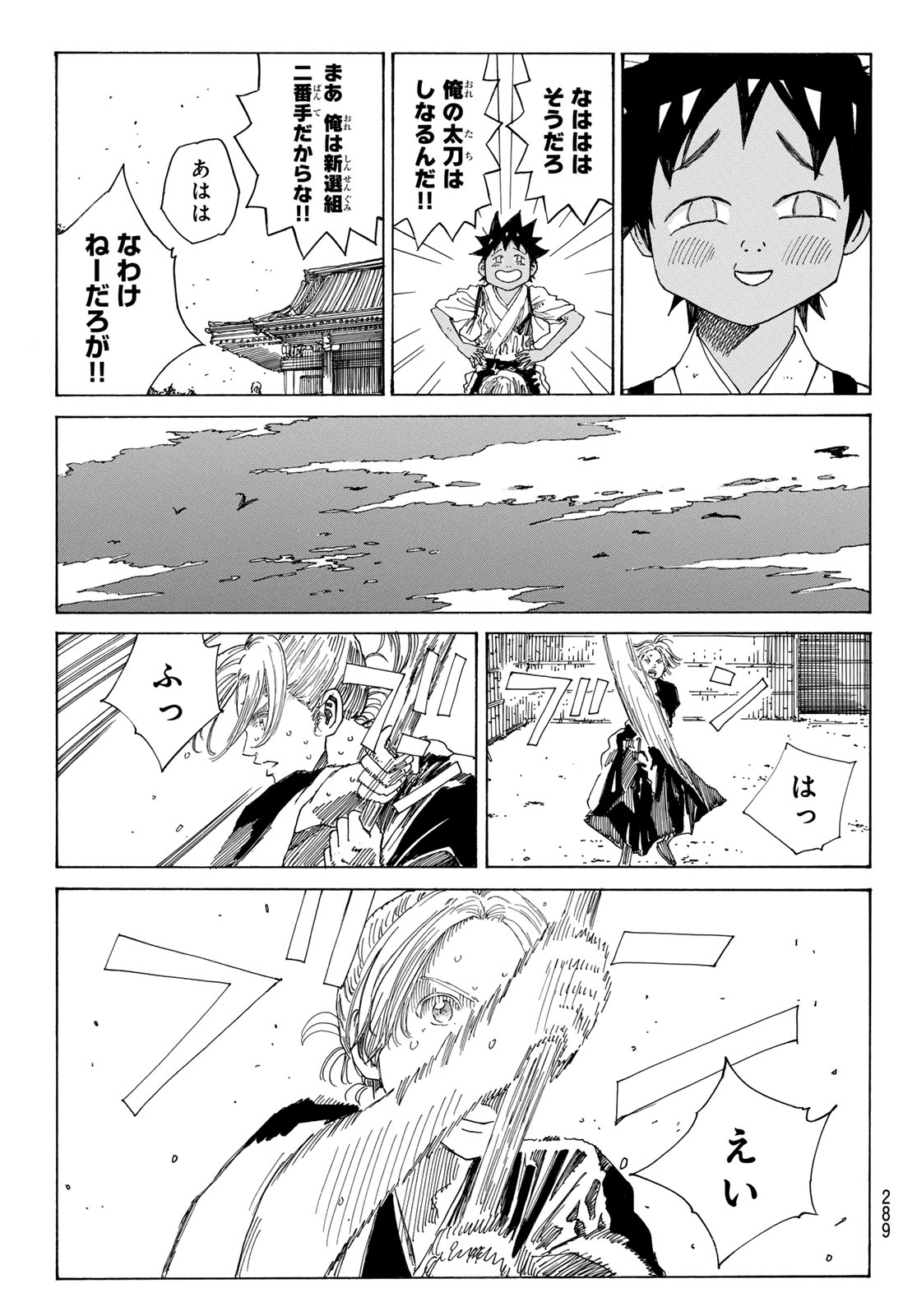 Ao no Miburo - Chapter 128 - Page 13