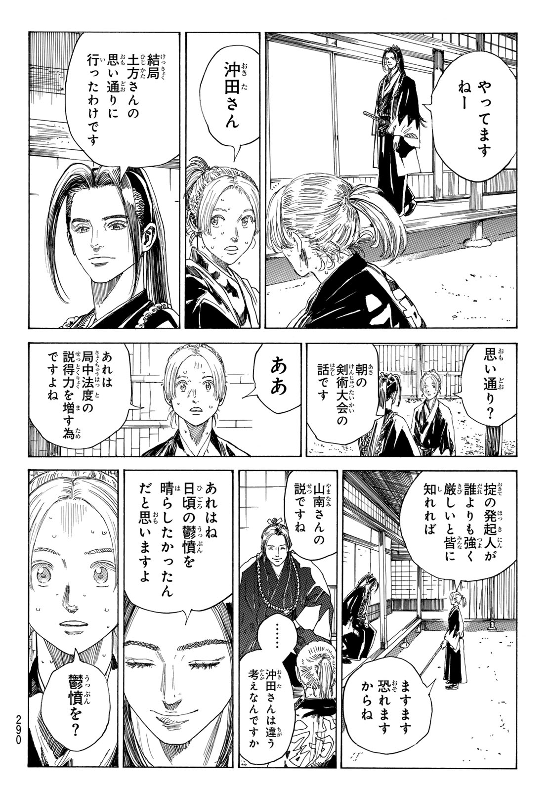 Ao no Miburo - Chapter 128 - Page 14