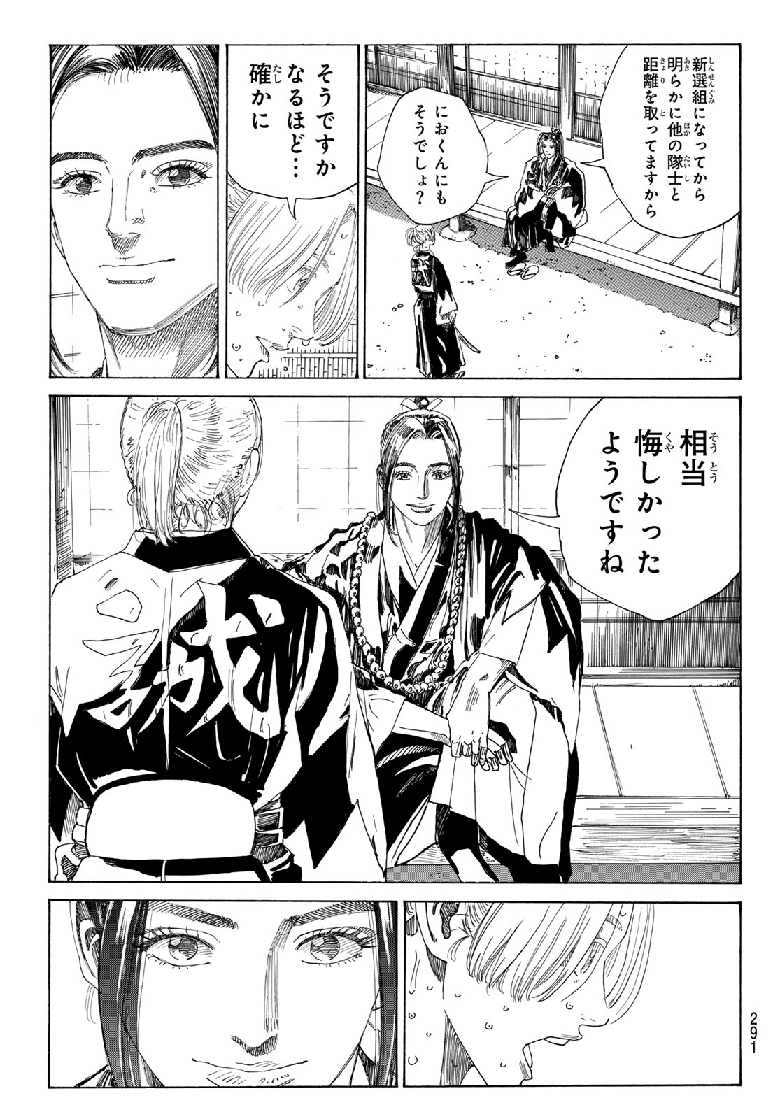 Ao no Miburo - Chapter 128 - Page 15