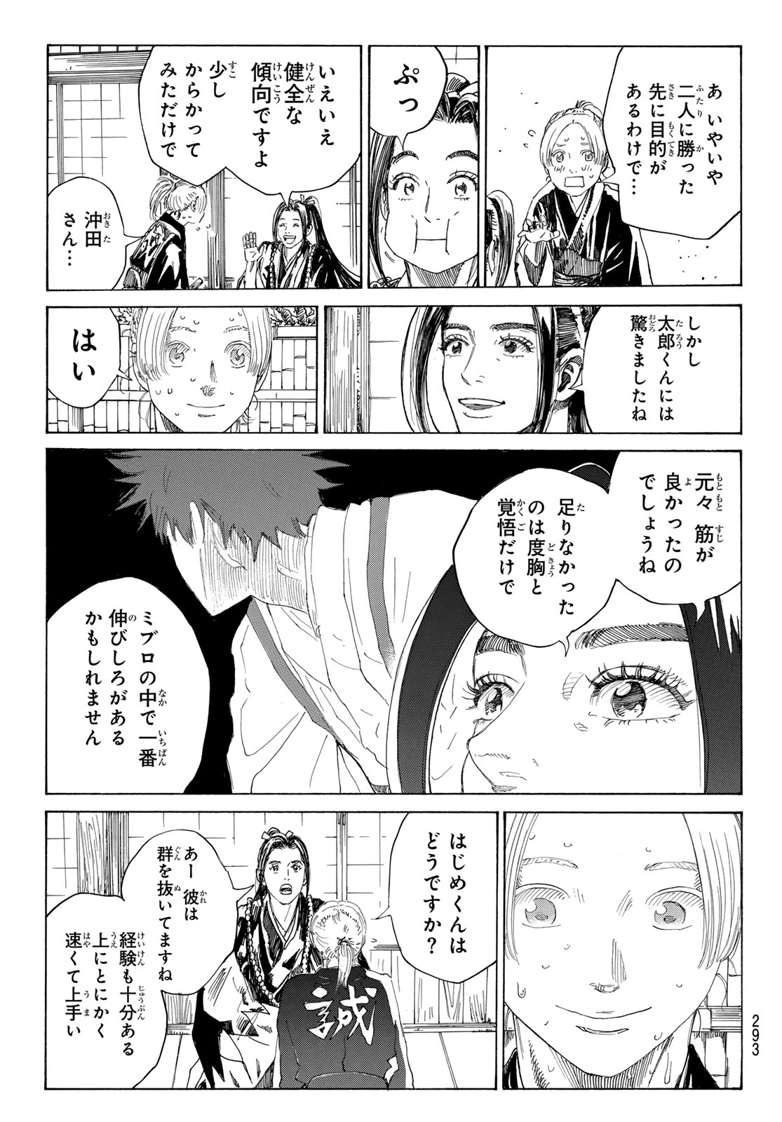 Ao no Miburo - Chapter 128 - Page 17