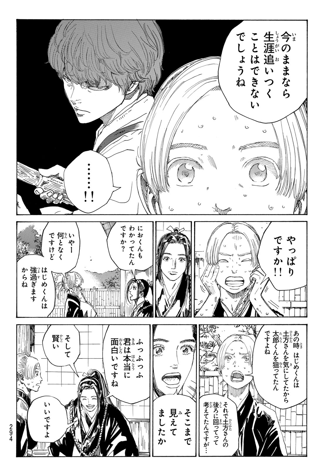 Ao no Miburo - Chapter 128 - Page 18