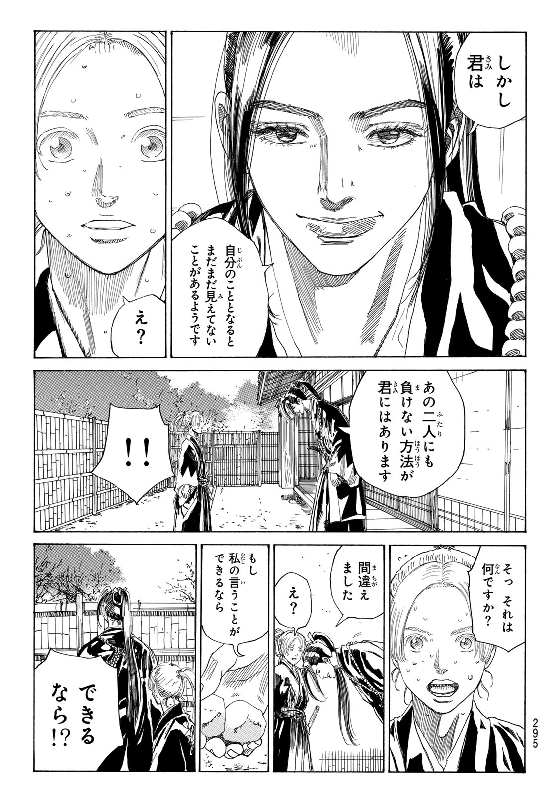 Ao no Miburo - Chapter 128 - Page 19