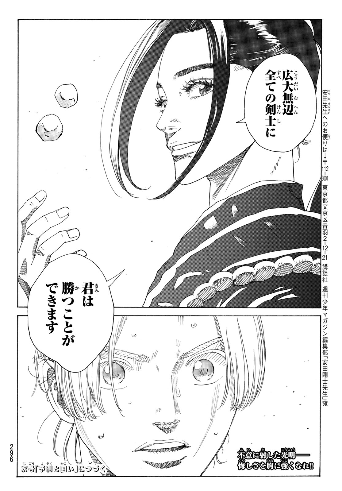 Ao no Miburo - Chapter 128 - Page 20