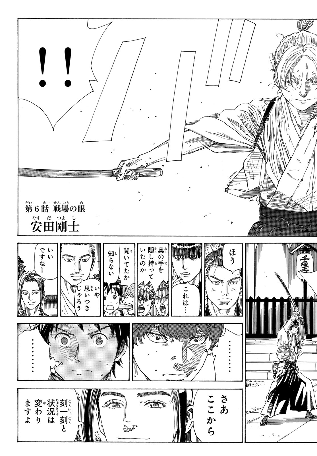 Ao no Miburo - Chapter 128 - Page 3
