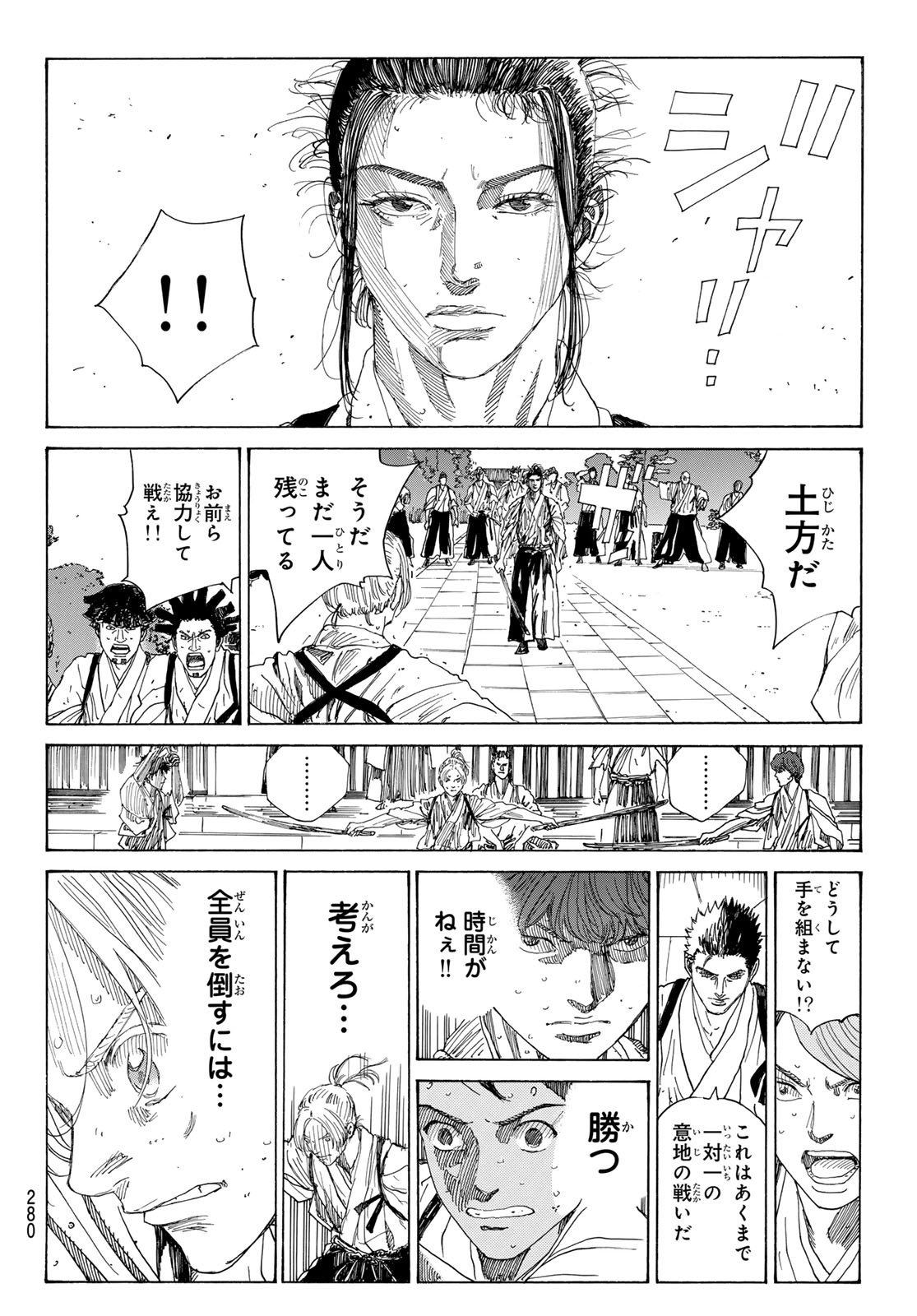 Ao no Miburo - Chapter 128 - Page 4