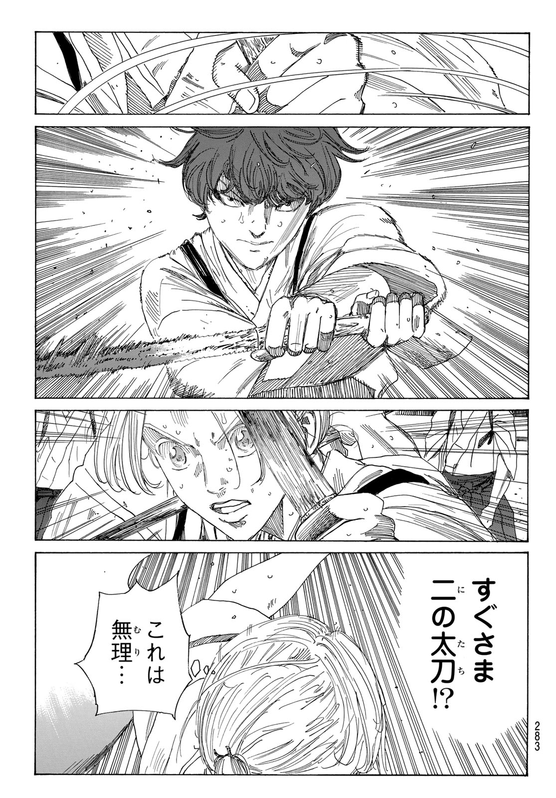 Ao no Miburo - Chapter 128 - Page 7
