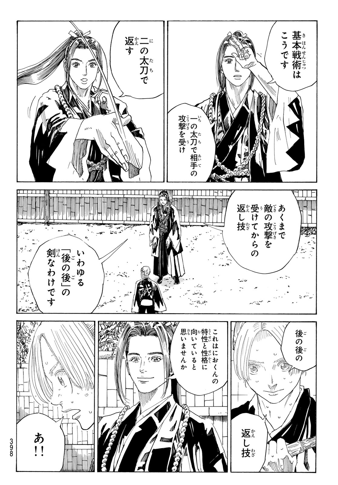 Ao no Miburo - Chapter 129 - Page 10