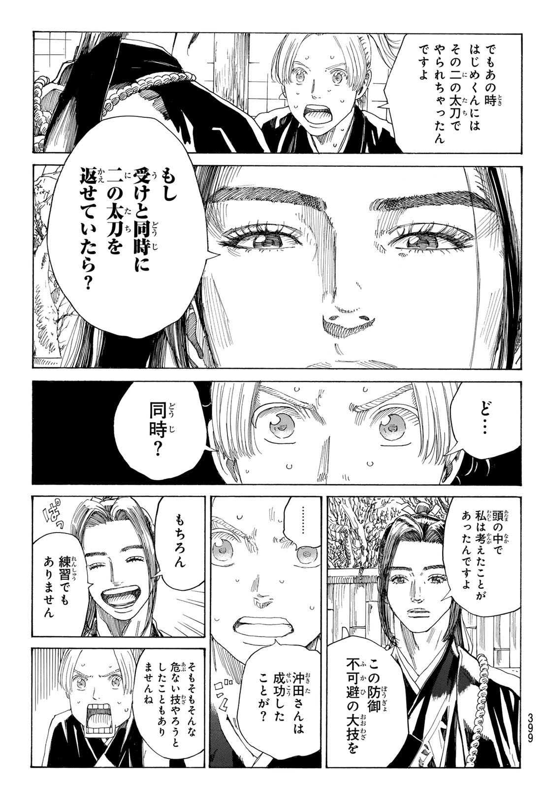 Ao no Miburo - Chapter 129 - Page 11