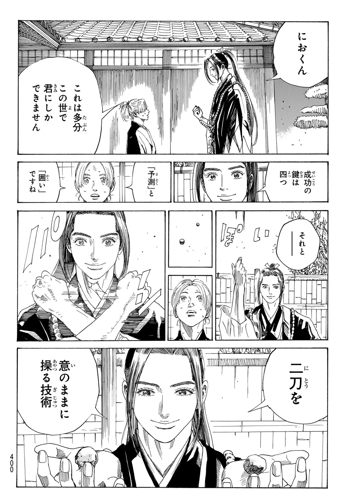 Ao no Miburo - Chapter 129 - Page 12