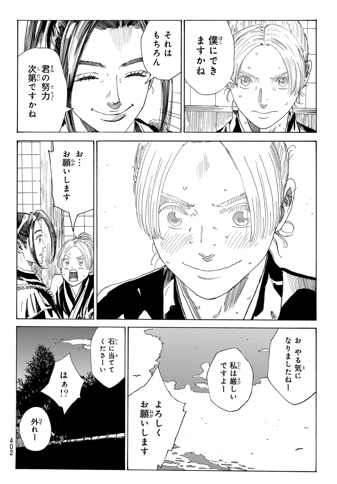 Ao no Miburo - Chapter 129 - Page 14