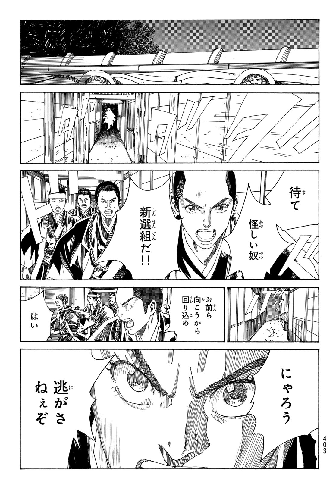 Ao no Miburo - Chapter 129 - Page 15