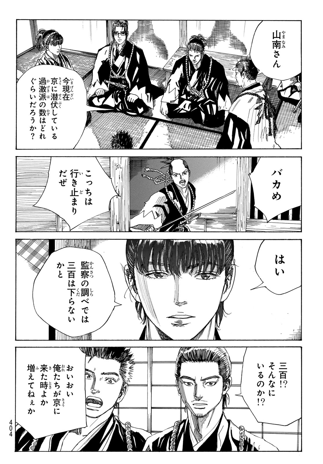 Ao no Miburo - Chapter 129 - Page 16