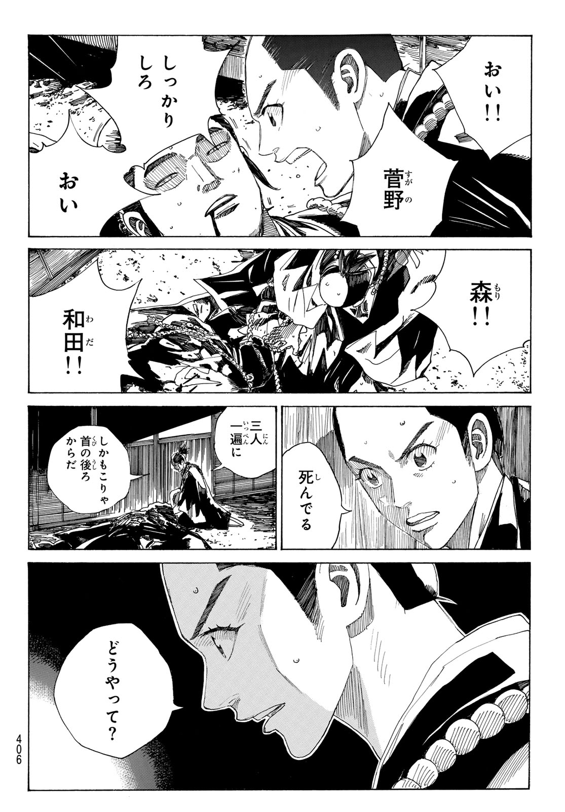 Ao no Miburo - Chapter 129 - Page 18