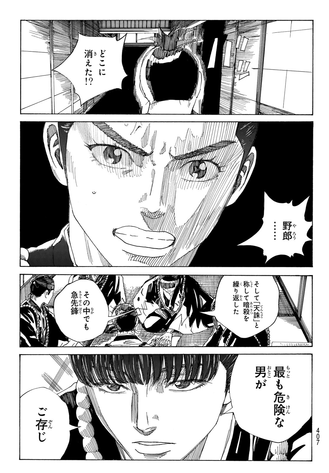 Ao no Miburo - Chapter 129 - Page 19