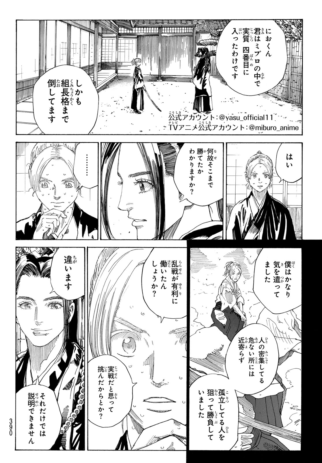 Ao no Miburo - Chapter 129 - Page 2