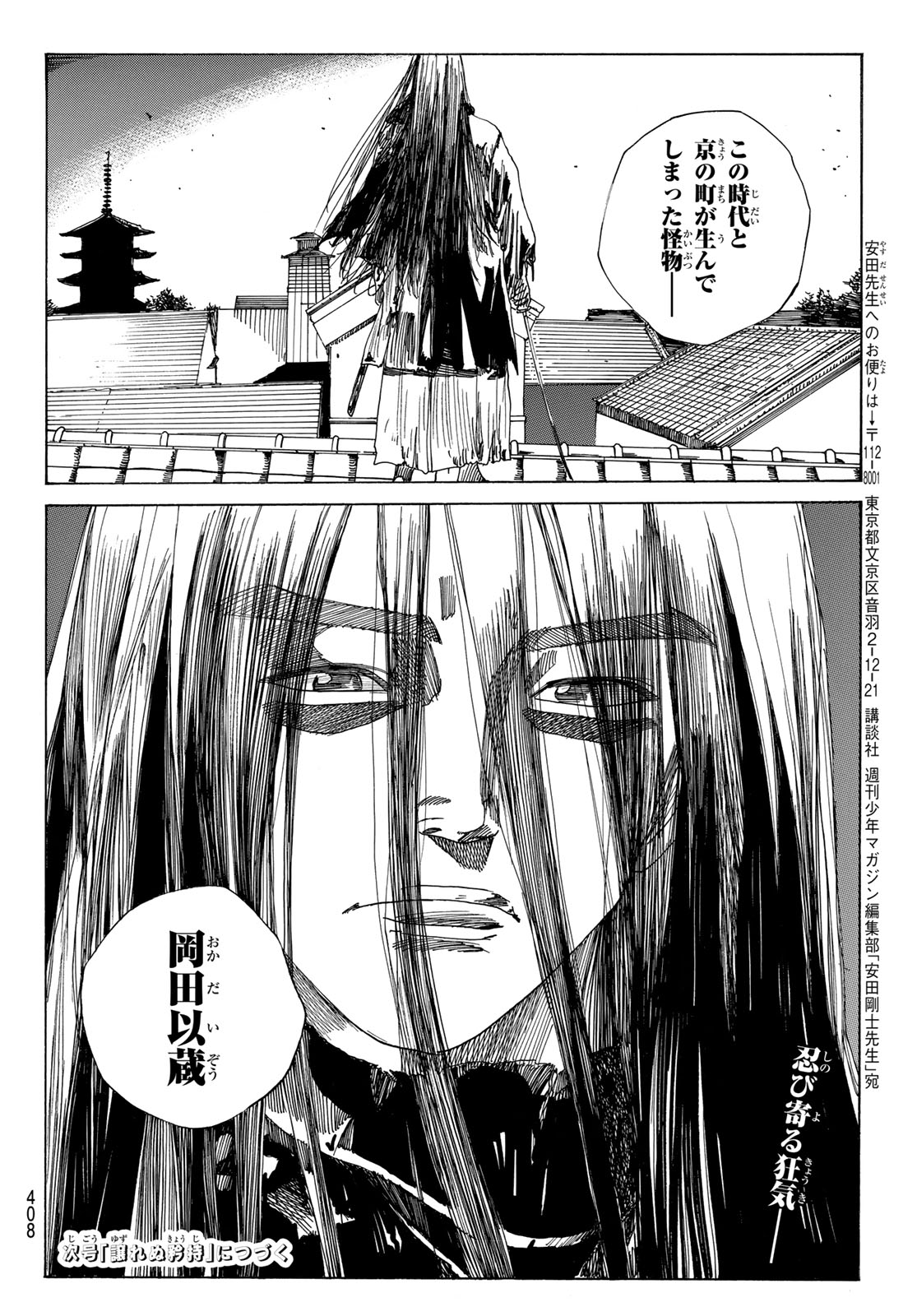 Ao no Miburo - Chapter 129 - Page 20