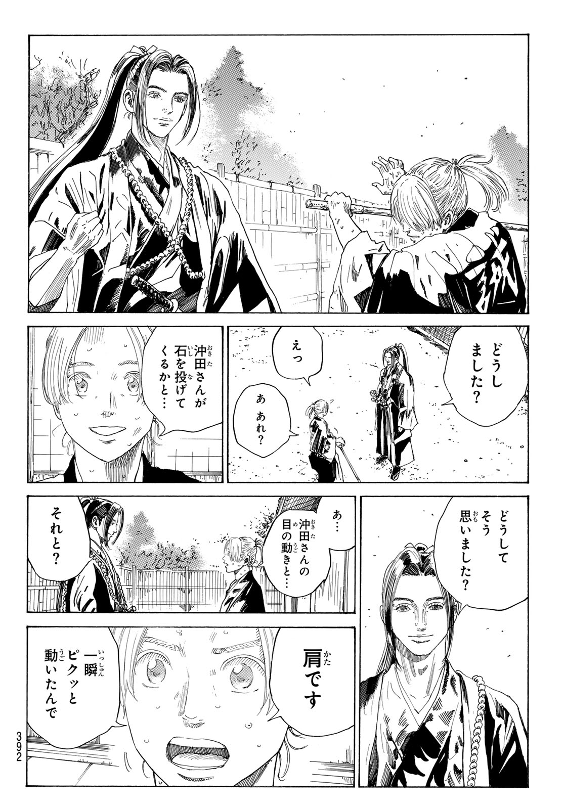 Ao no Miburo - Chapter 129 - Page 4
