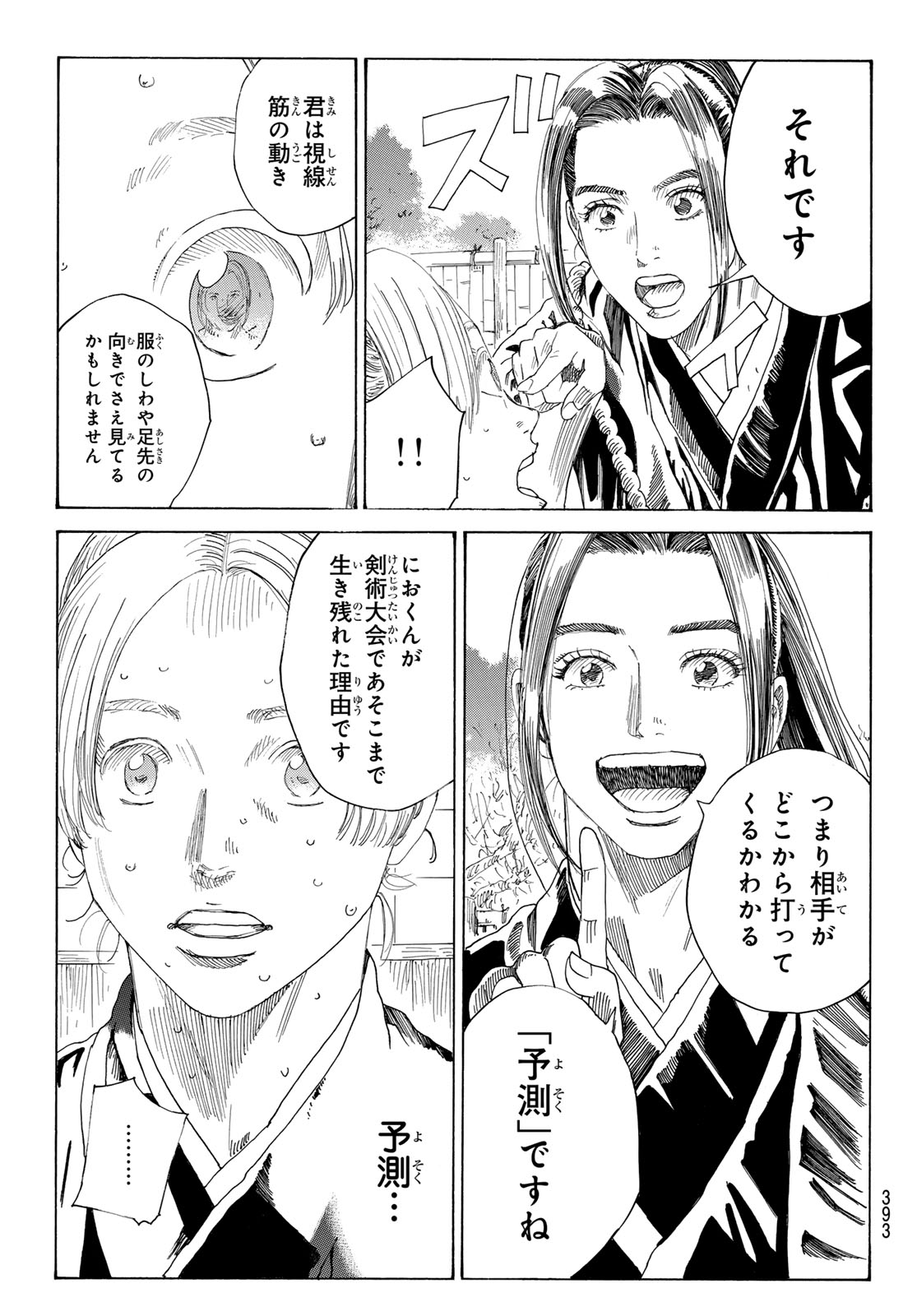 Ao no Miburo - Chapter 129 - Page 5