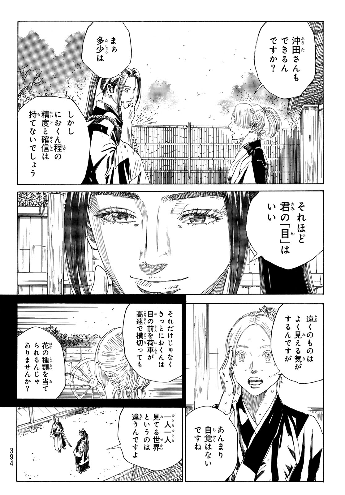 Ao no Miburo - Chapter 129 - Page 6