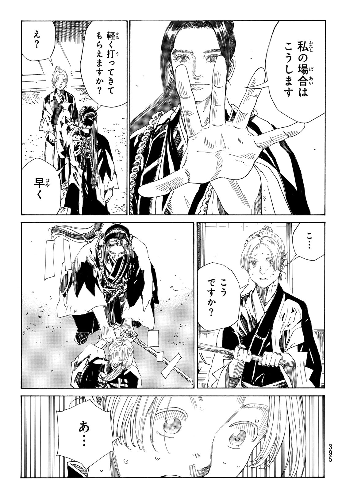 Ao no Miburo - Chapter 129 - Page 7