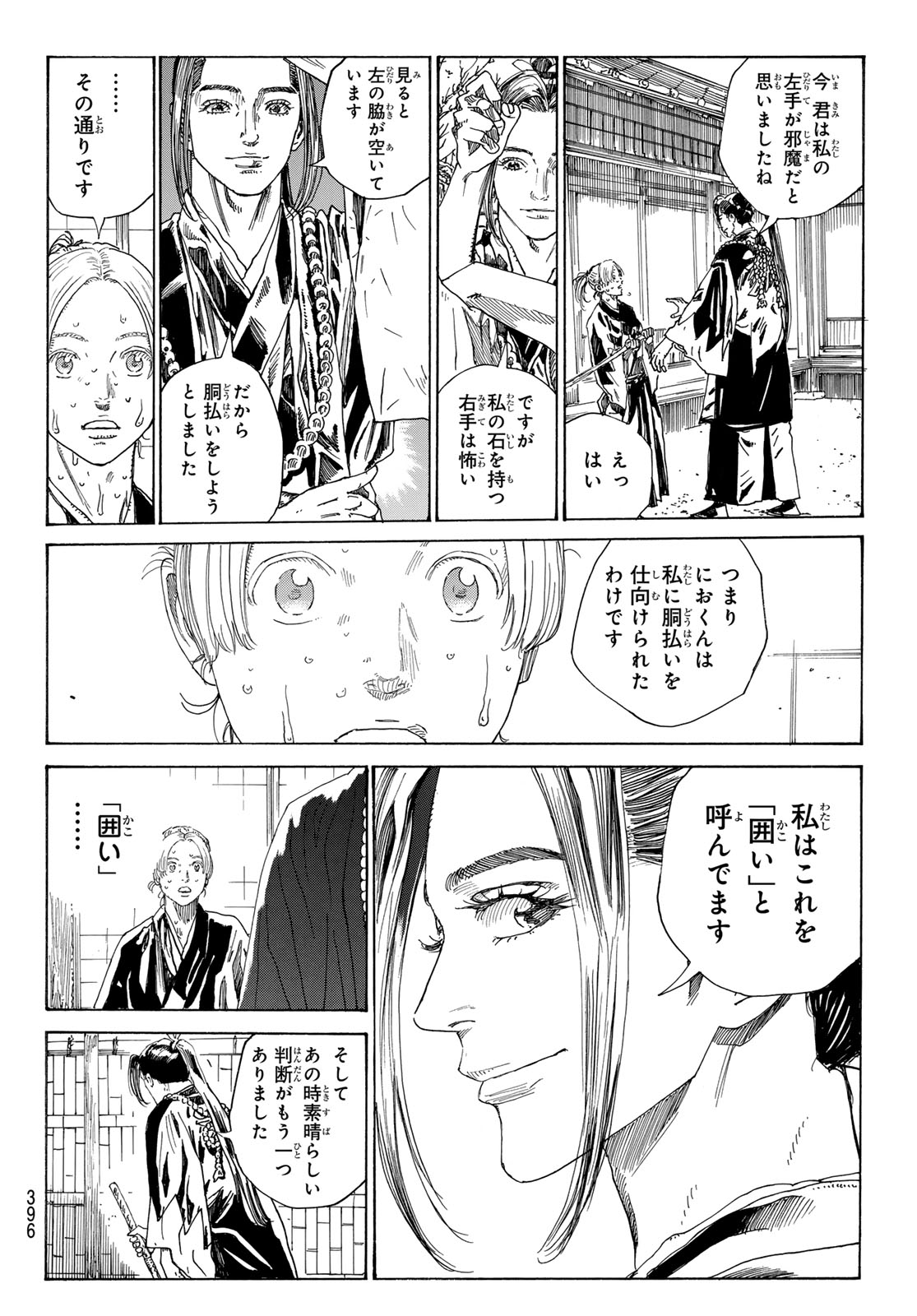 Ao no Miburo - Chapter 129 - Page 8